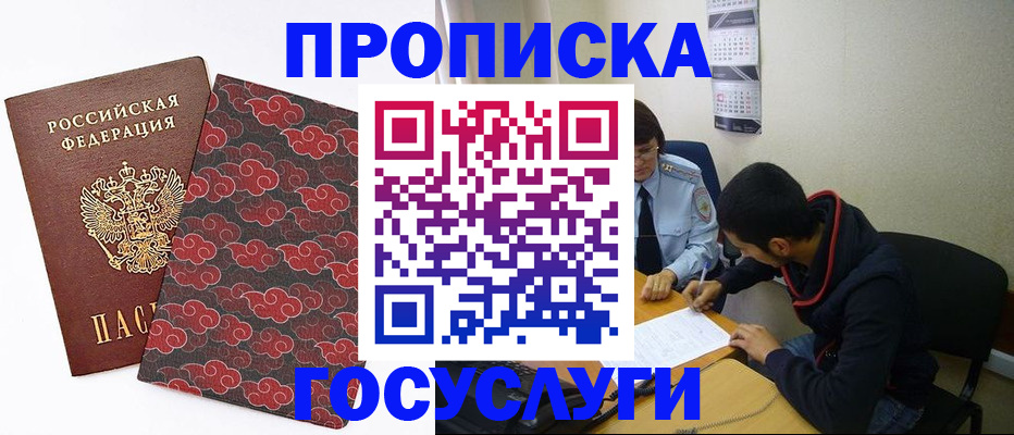 временная регистрация купить в Тамбовской области